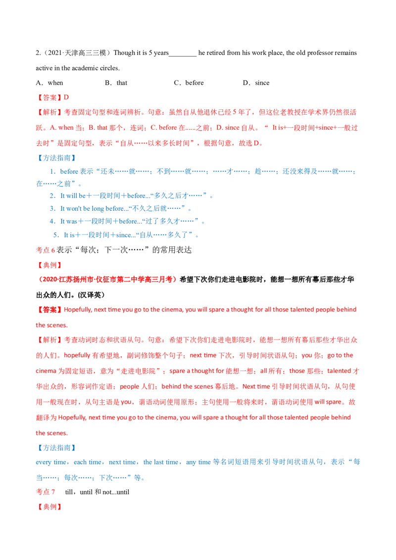 专题11状语从句及并列句第11讲-状语从句及并列句---2022年高考英语一轮复习讲练测（新教材新高考）（讲）（教师版）_03高考英语_新高考复习资料_2022年新高考资料