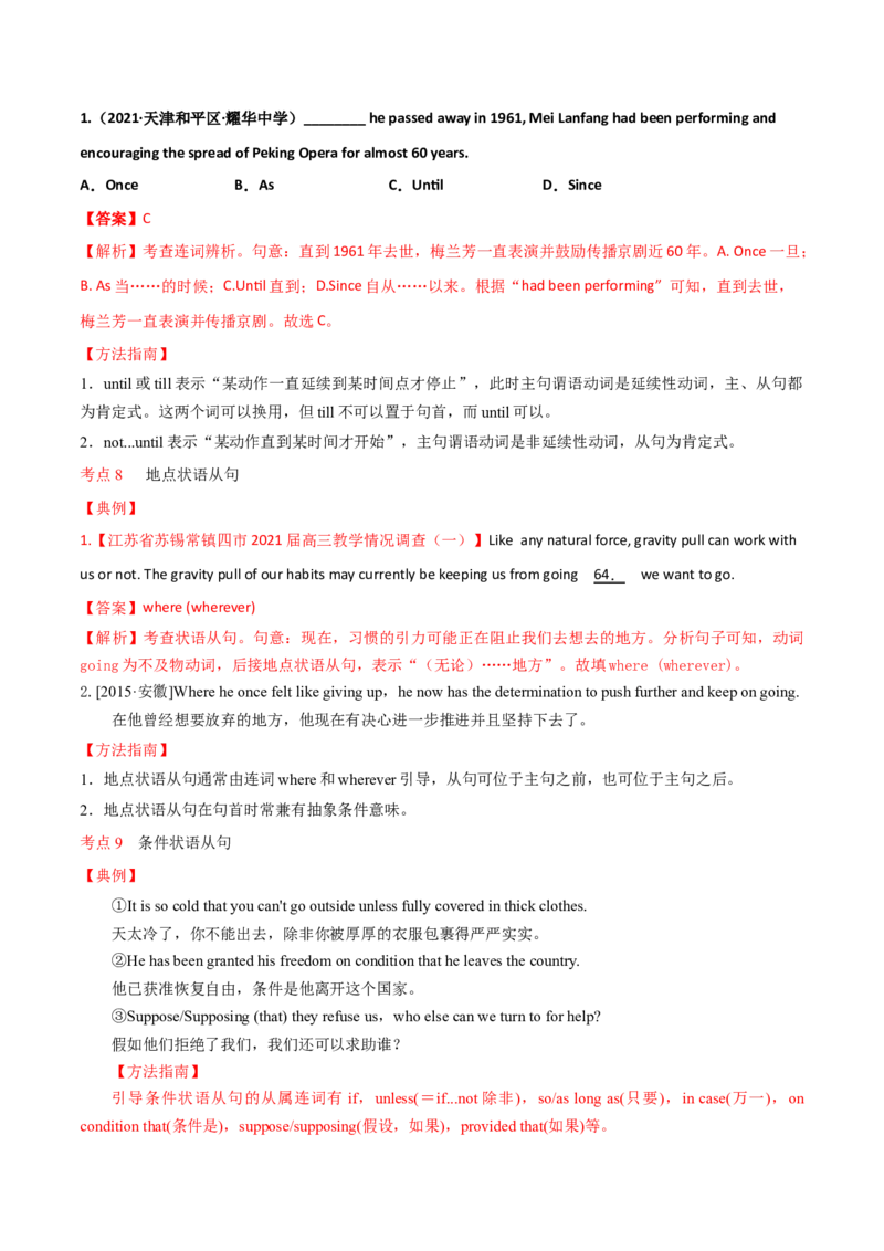 专题11状语从句及并列句第11讲-状语从句及并列句---2022年高考英语一轮复习讲练测（新教材新高考）（讲）（教师版）_03高考英语_新高考复习资料_2022年新高考资料