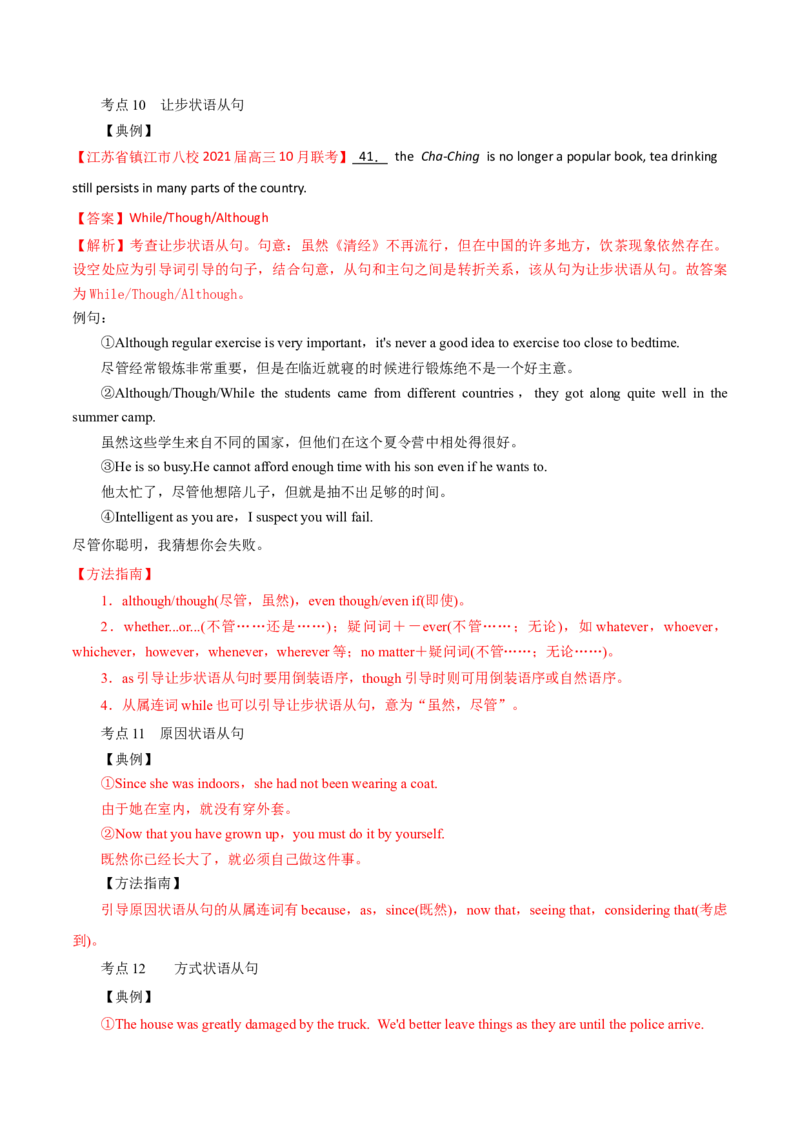 专题11状语从句及并列句第11讲-状语从句及并列句---2022年高考英语一轮复习讲练测（新教材新高考）（讲）（教师版）_03高考英语_新高考复习资料_2022年新高考资料