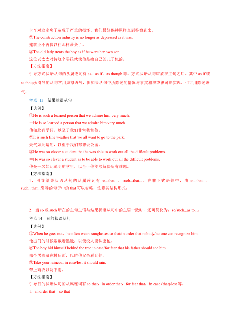 专题11状语从句及并列句第11讲-状语从句及并列句---2022年高考英语一轮复习讲练测（新教材新高考）（讲）（教师版）_03高考英语_新高考复习资料_2022年新高考资料