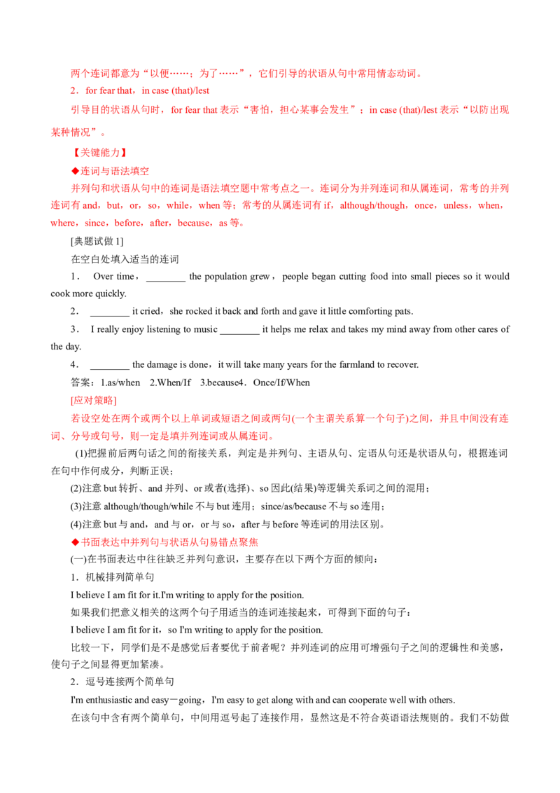 专题11状语从句及并列句第11讲-状语从句及并列句---2022年高考英语一轮复习讲练测（新教材新高考）（讲）（教师版）_03高考英语_新高考复习资料_2022年新高考资料