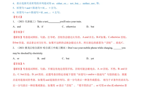 专题11状语从句及并列句第11讲-状语从句及并列句---2022年高考英语一轮复习讲练测（新教材新高考）（讲）（教师版）_03高考英语_新高考复习资料_2022年新高考资料