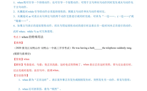 专题11状语从句及并列句第11讲-状语从句及并列句---2022年高考英语一轮复习讲练测（新教材新高考）（讲）（教师版）_03高考英语_新高考复习资料_2022年新高考资料