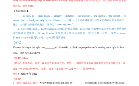 专题11状语从句及并列句第11讲-状语从句及并列句---2022年高考英语一轮复习讲练测（新教材新高考）（讲）（教师版）_03高考英语_新高考复习资料_2022年新高考资料