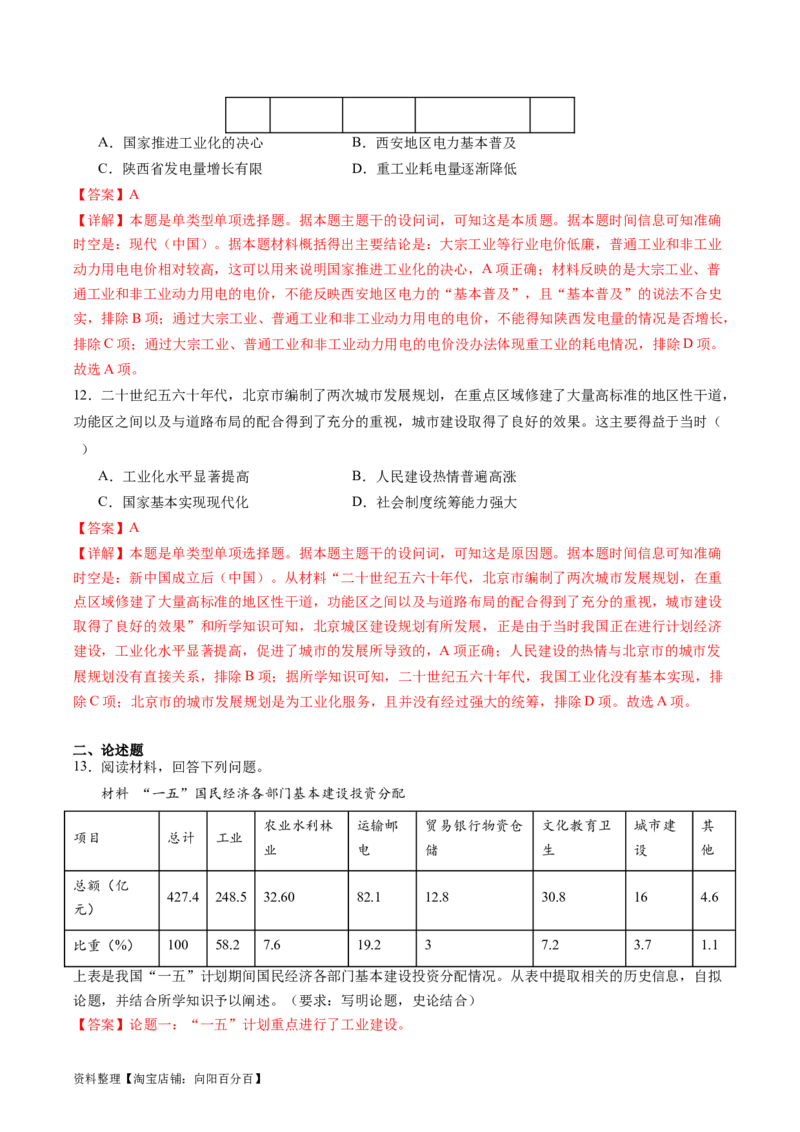 专题09社会主义革命与建设（解析版）_07高考历史_新高考复习资料_2024年新高考复习资料_二轮复习资料_完2024年高考历史二轮专题复习高频考点追踪分析与预测_教师版（含答案解析）