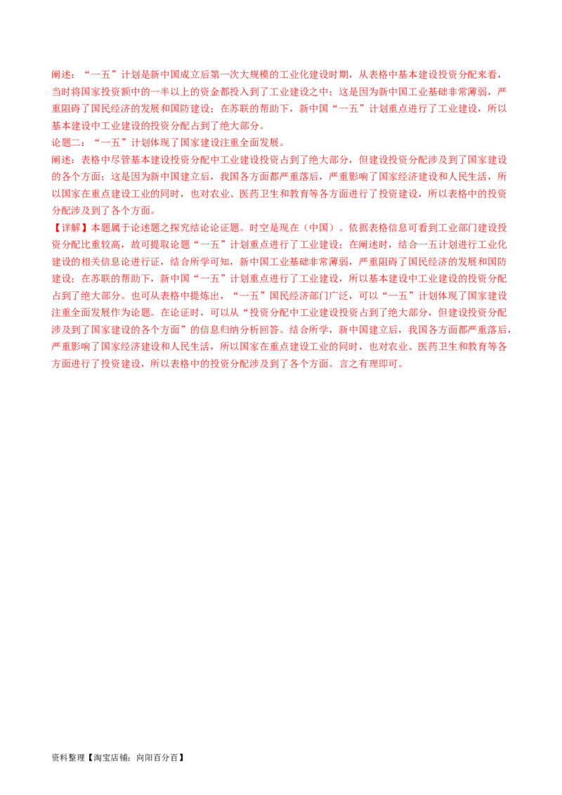 专题09社会主义革命与建设（解析版）_07高考历史_新高考复习资料_2024年新高考复习资料_二轮复习资料_完2024年高考历史二轮专题复习高频考点追踪分析与预测_教师版（含答案解析）