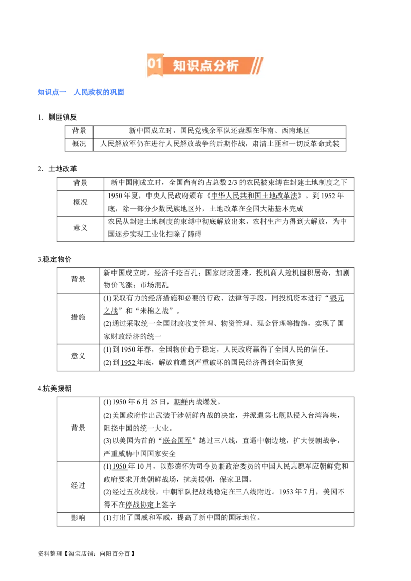 专题09社会主义革命与建设（解析版）_07高考历史_新高考复习资料_2024年新高考复习资料_二轮复习资料_完2024年高考历史二轮专题复习高频考点追踪分析与预测_教师版（含答案解析）