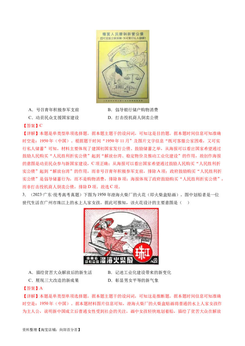 专题09社会主义革命与建设（解析版）_07高考历史_新高考复习资料_2024年新高考复习资料_二轮复习资料_完2024年高考历史二轮专题复习高频考点追踪分析与预测_教师版（含答案解析）