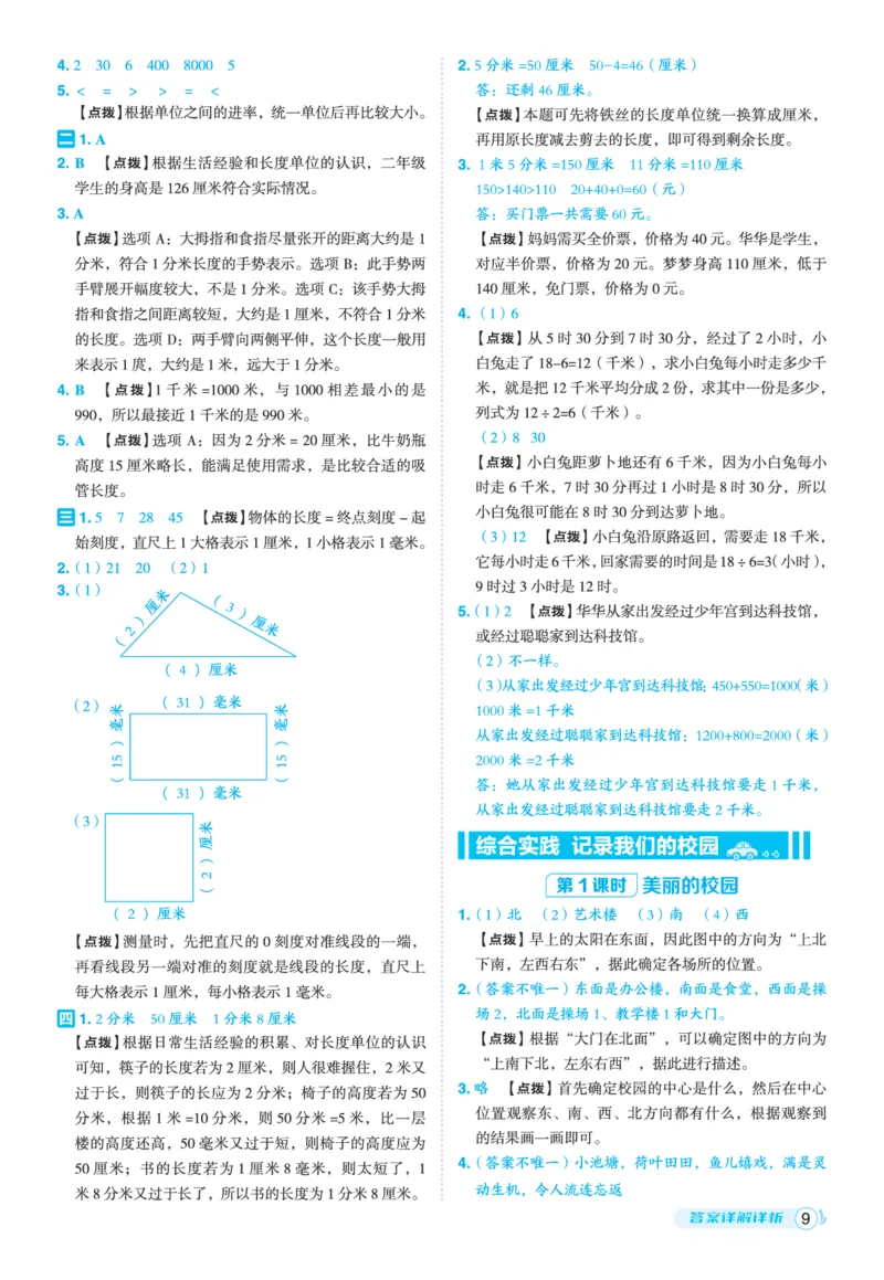 25秋典中点三年级数学上（BS版）答案_25秋《典中点》系列_1-6年级数学上册各版本《典中点》（抢先版）_25秋1-6年级数学上册北师版《典中点》（抢先版）
