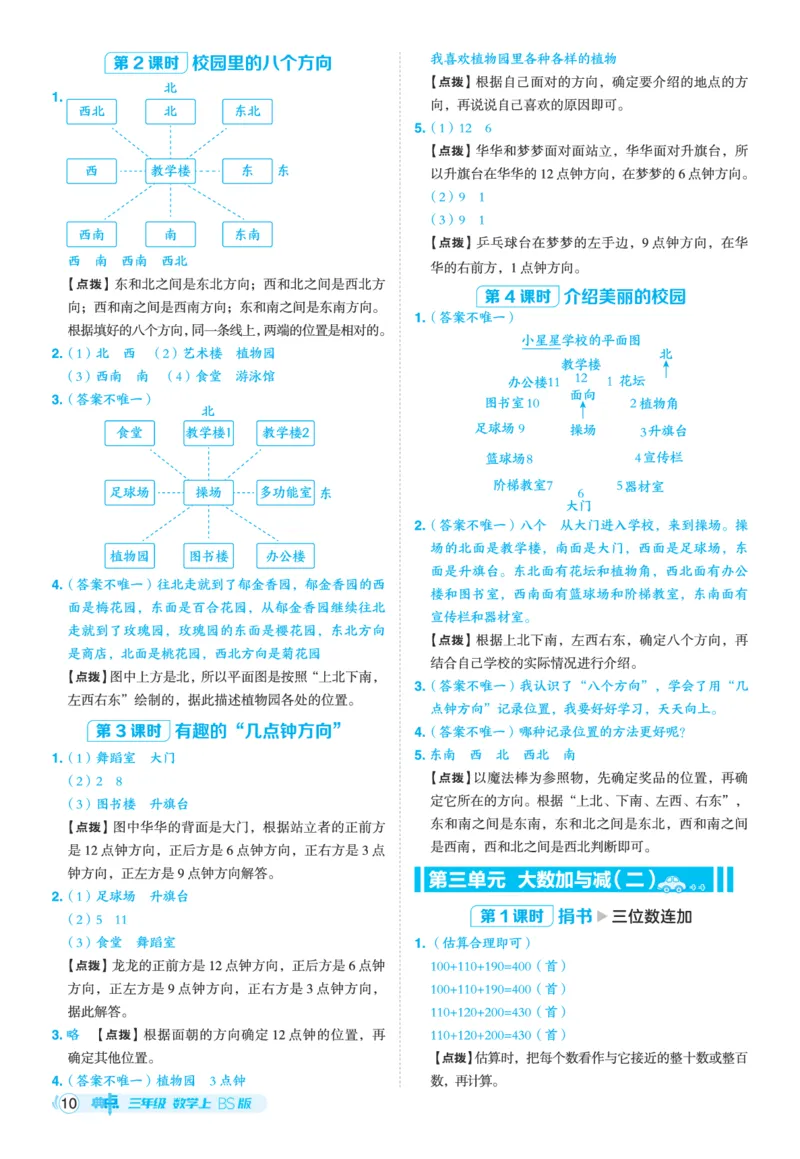 25秋典中点三年级数学上（BS版）答案_25秋《典中点》系列_1-6年级数学上册各版本《典中点》（抢先版）_25秋1-6年级数学上册北师版《典中点》（抢先版）