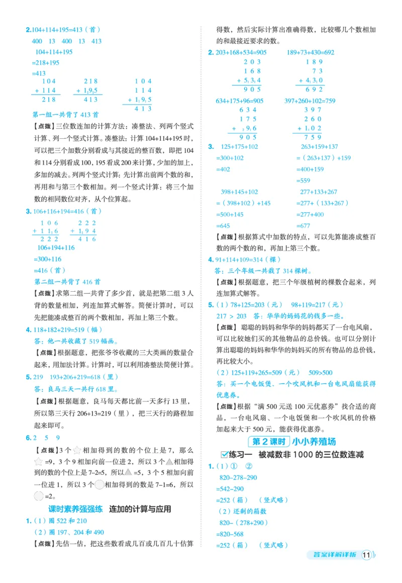 25秋典中点三年级数学上（BS版）答案_25秋《典中点》系列_1-6年级数学上册各版本《典中点》（抢先版）_25秋1-6年级数学上册北师版《典中点》（抢先版）