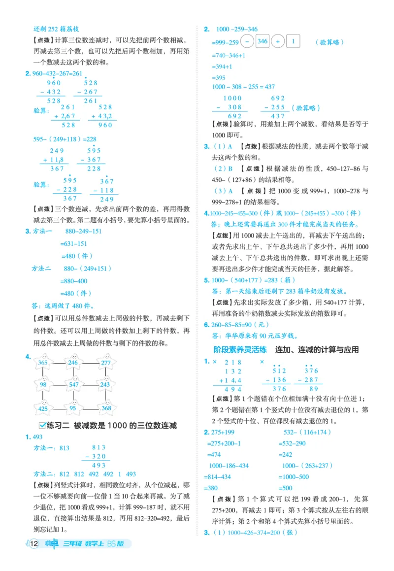 25秋典中点三年级数学上（BS版）答案_25秋《典中点》系列_1-6年级数学上册各版本《典中点》（抢先版）_25秋1-6年级数学上册北师版《典中点》（抢先版）