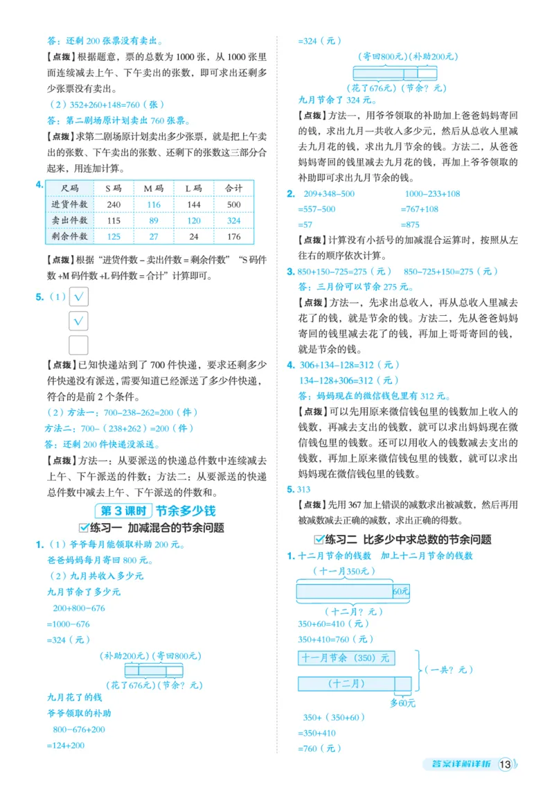 25秋典中点三年级数学上（BS版）答案_25秋《典中点》系列_1-6年级数学上册各版本《典中点》（抢先版）_25秋1-6年级数学上册北师版《典中点》（抢先版）