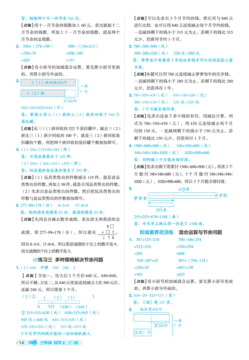 25秋典中点三年级数学上（BS版）答案_25秋《典中点》系列_1-6年级数学上册各版本《典中点》（抢先版）_25秋1-6年级数学上册北师版《典中点》（抢先版）