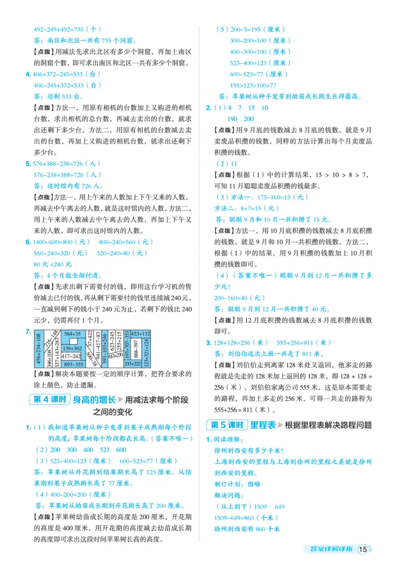 25秋典中点三年级数学上（BS版）答案_25秋《典中点》系列_1-6年级数学上册各版本《典中点》（抢先版）_25秋1-6年级数学上册北师版《典中点》（抢先版）