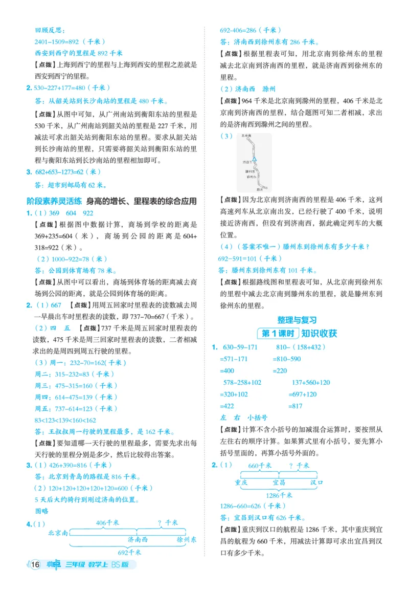 25秋典中点三年级数学上（BS版）答案_25秋《典中点》系列_1-6年级数学上册各版本《典中点》（抢先版）_25秋1-6年级数学上册北师版《典中点》（抢先版）