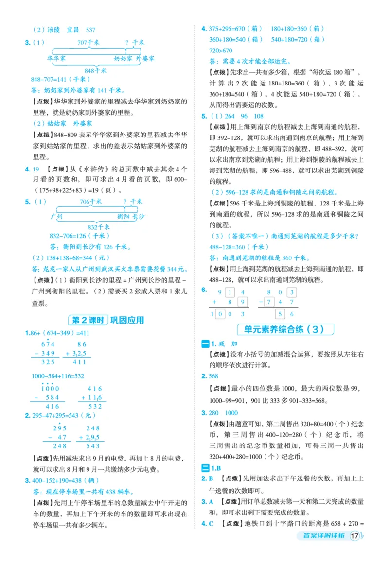 25秋典中点三年级数学上（BS版）答案_25秋《典中点》系列_1-6年级数学上册各版本《典中点》（抢先版）_25秋1-6年级数学上册北师版《典中点》（抢先版）