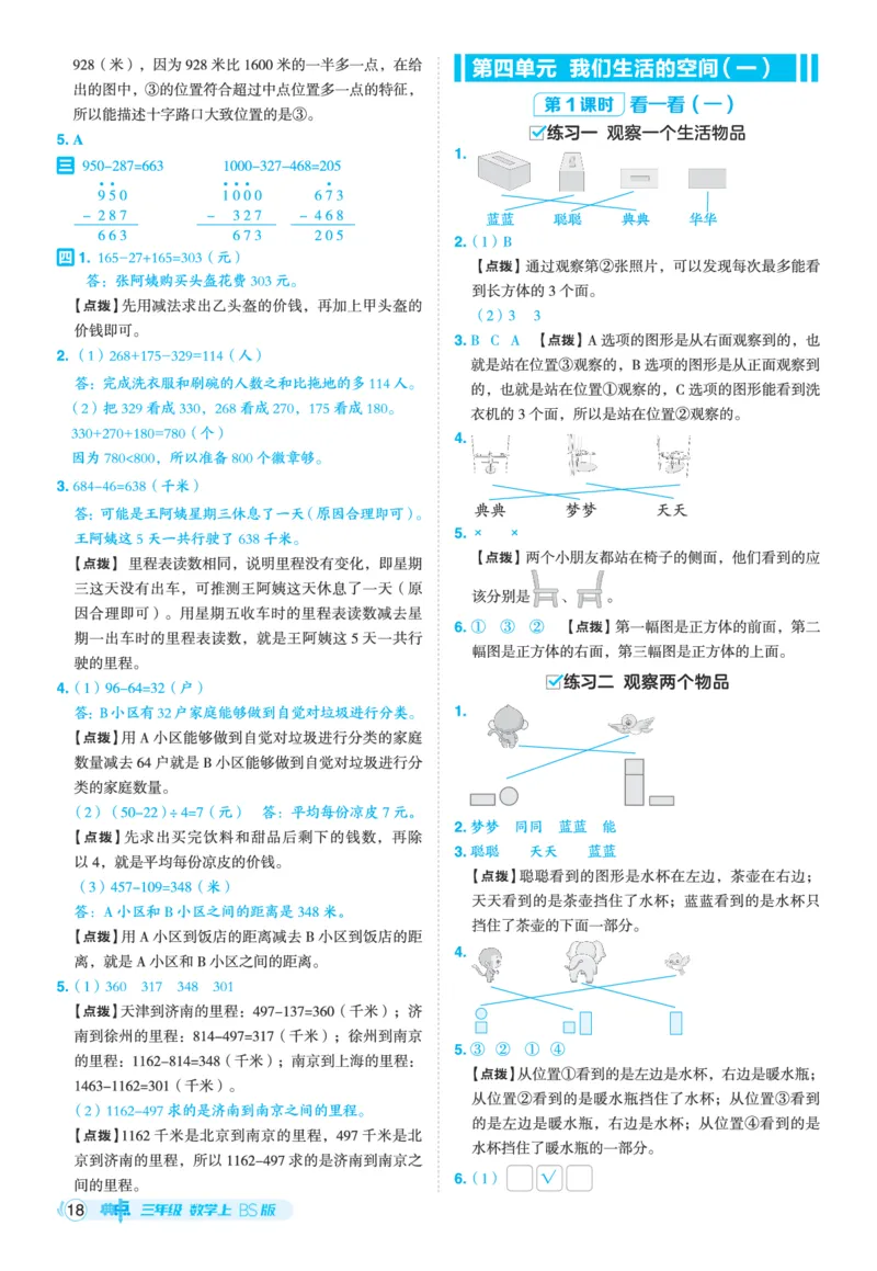 25秋典中点三年级数学上（BS版）答案_25秋《典中点》系列_1-6年级数学上册各版本《典中点》（抢先版）_25秋1-6年级数学上册北师版《典中点》（抢先版）