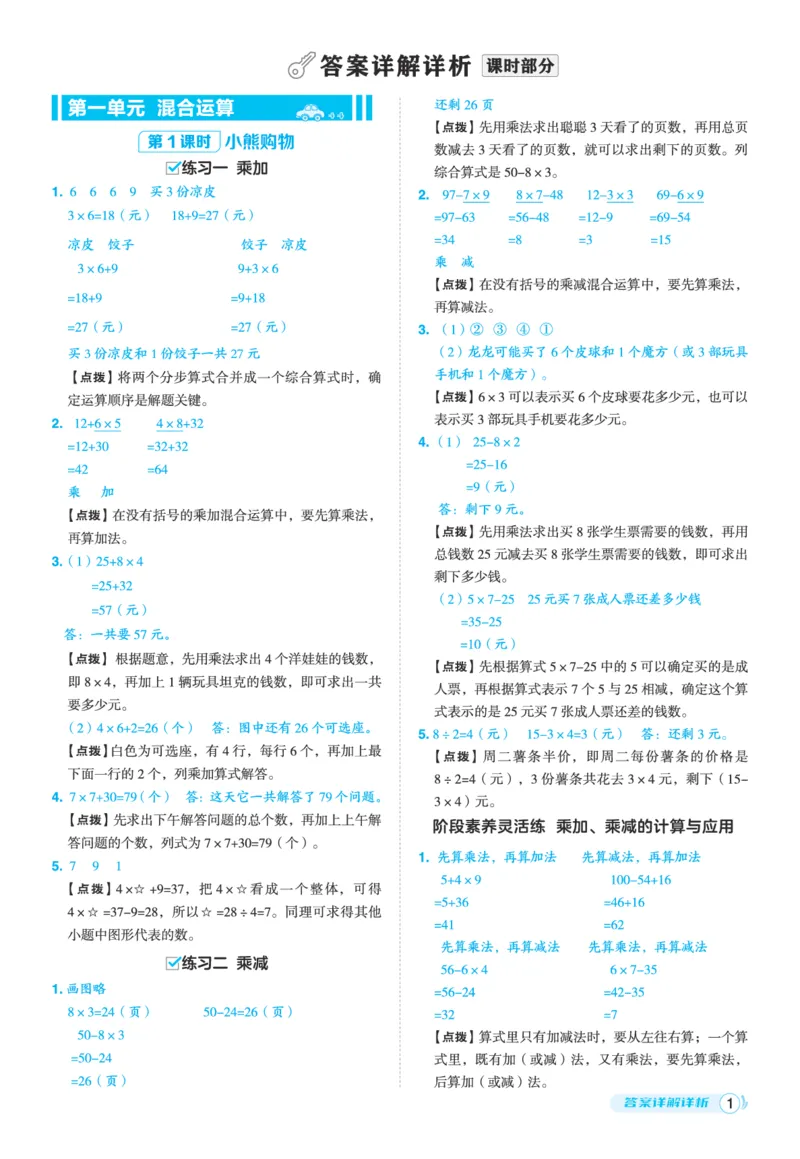 25秋典中点三年级数学上（BS版）答案_25秋《典中点》系列_1-6年级数学上册各版本《典中点》（抢先版）_25秋1-6年级数学上册北师版《典中点》（抢先版）