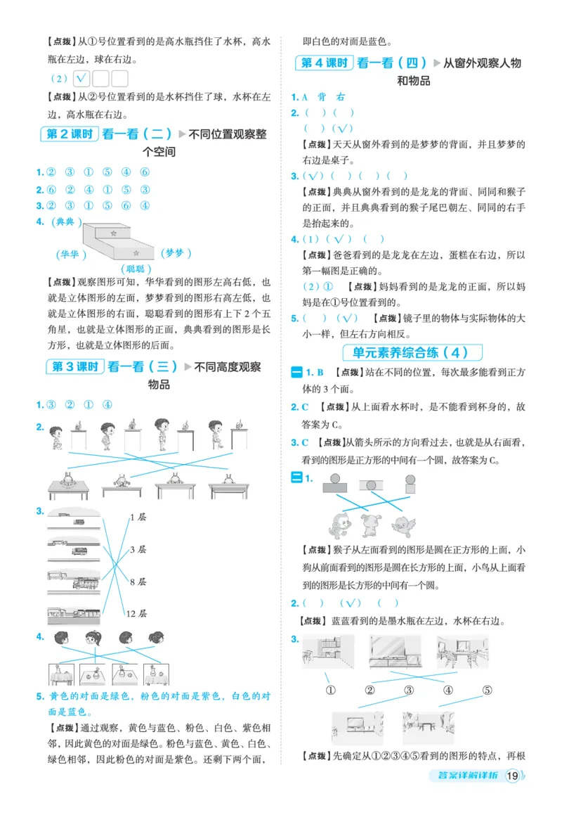 25秋典中点三年级数学上（BS版）答案_25秋《典中点》系列_1-6年级数学上册各版本《典中点》（抢先版）_25秋1-6年级数学上册北师版《典中点》（抢先版）