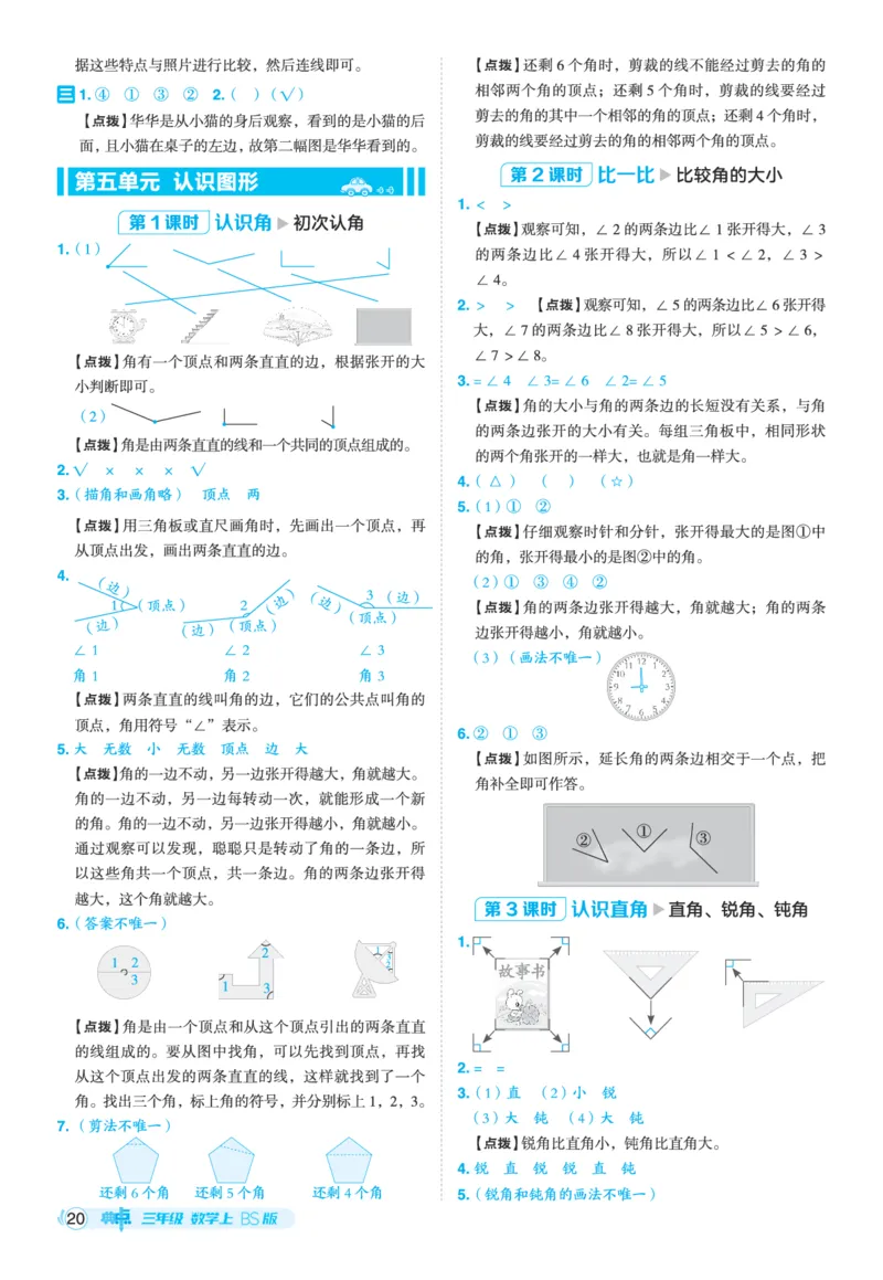 25秋典中点三年级数学上（BS版）答案_25秋《典中点》系列_1-6年级数学上册各版本《典中点》（抢先版）_25秋1-6年级数学上册北师版《典中点》（抢先版）