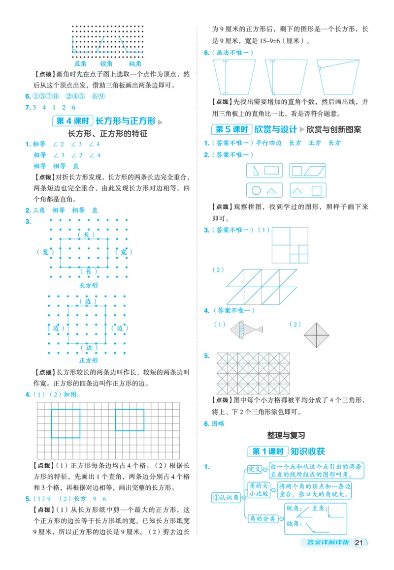 25秋典中点三年级数学上（BS版）答案_25秋《典中点》系列_1-6年级数学上册各版本《典中点》（抢先版）_25秋1-6年级数学上册北师版《典中点》（抢先版）