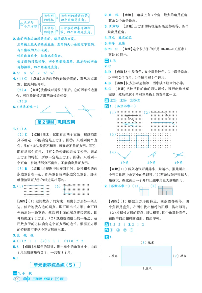 25秋典中点三年级数学上（BS版）答案_25秋《典中点》系列_1-6年级数学上册各版本《典中点》（抢先版）_25秋1-6年级数学上册北师版《典中点》（抢先版）