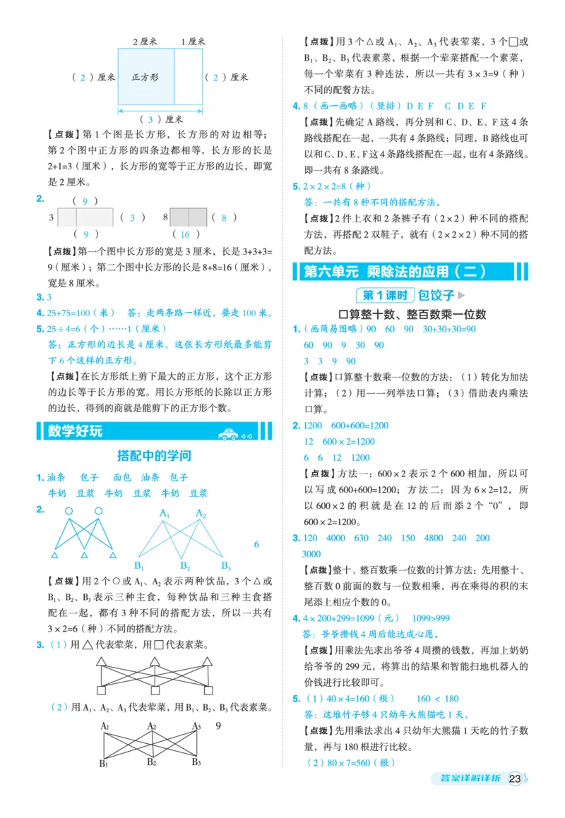 25秋典中点三年级数学上（BS版）答案_25秋《典中点》系列_1-6年级数学上册各版本《典中点》（抢先版）_25秋1-6年级数学上册北师版《典中点》（抢先版）