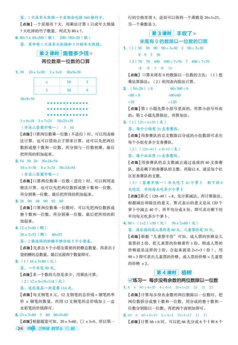 25秋典中点三年级数学上（BS版）答案_25秋《典中点》系列_1-6年级数学上册各版本《典中点》（抢先版）_25秋1-6年级数学上册北师版《典中点》（抢先版）