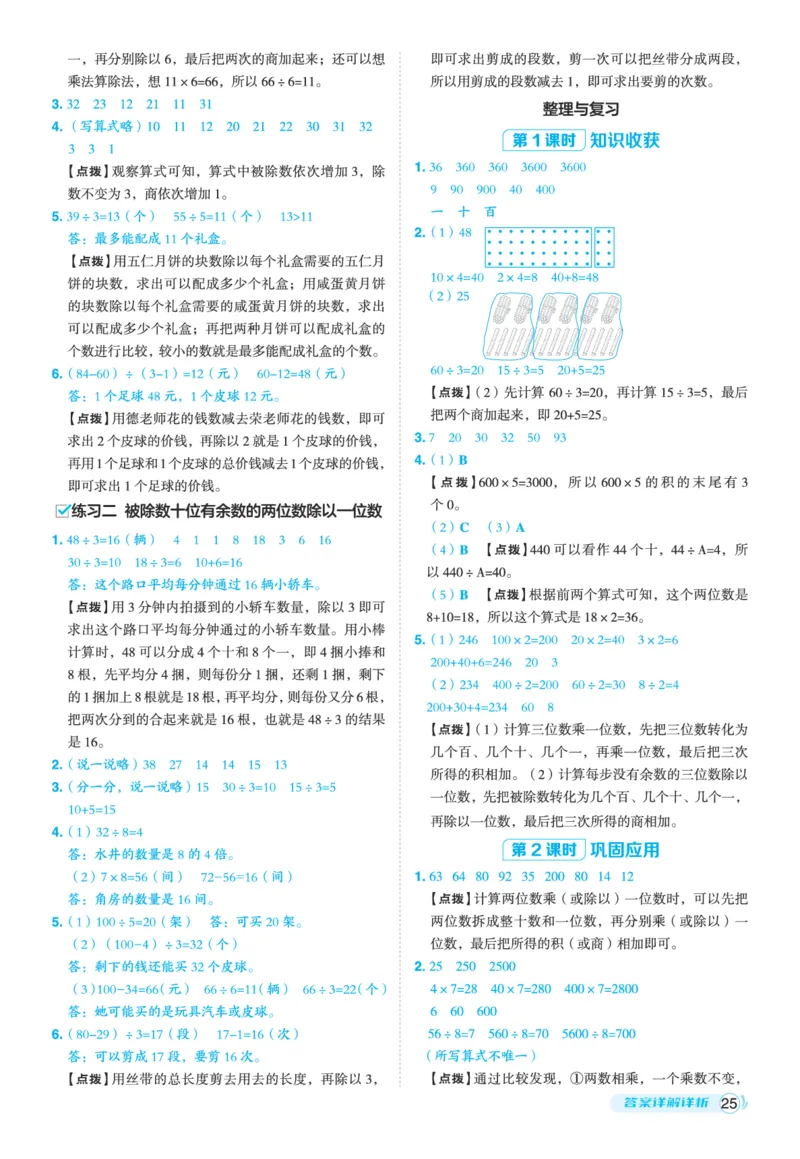 25秋典中点三年级数学上（BS版）答案_25秋《典中点》系列_1-6年级数学上册各版本《典中点》（抢先版）_25秋1-6年级数学上册北师版《典中点》（抢先版）
