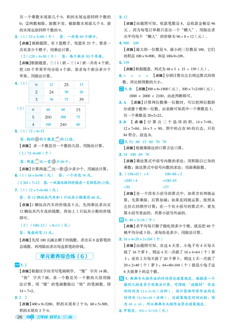 25秋典中点三年级数学上（BS版）答案_25秋《典中点》系列_1-6年级数学上册各版本《典中点》（抢先版）_25秋1-6年级数学上册北师版《典中点》（抢先版）