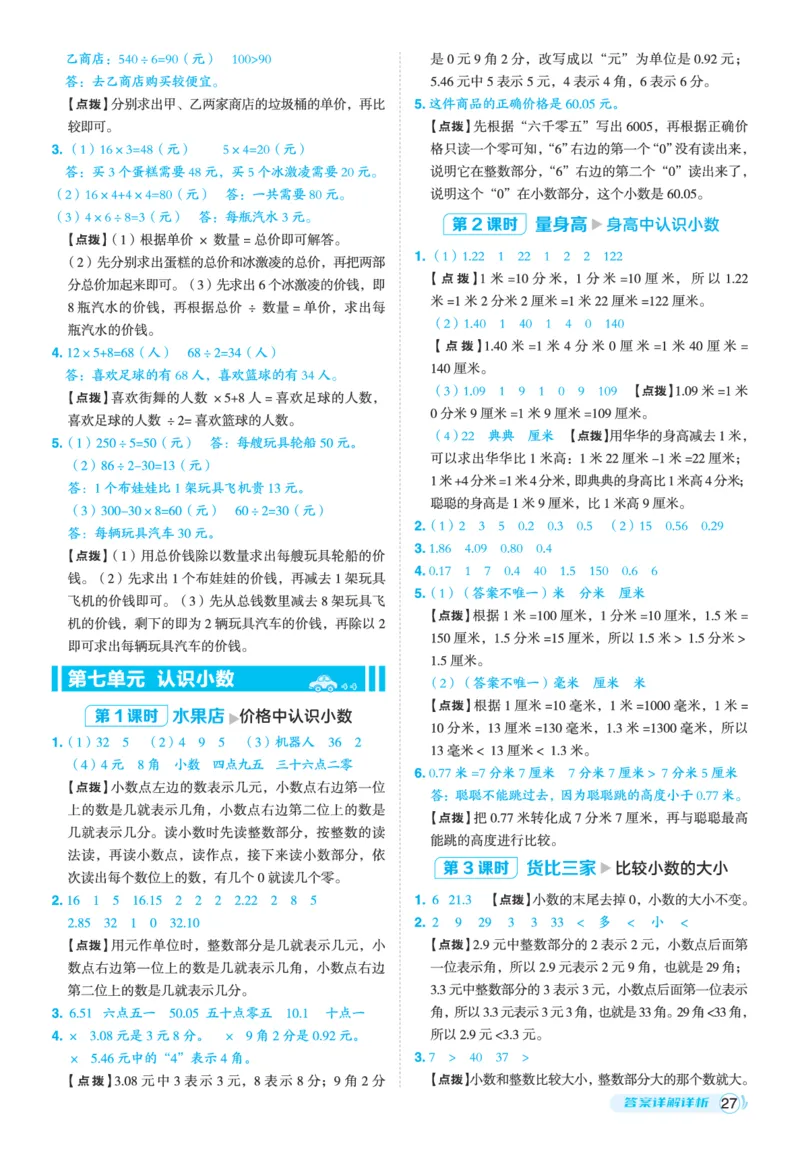 25秋典中点三年级数学上（BS版）答案_25秋《典中点》系列_1-6年级数学上册各版本《典中点》（抢先版）_25秋1-6年级数学上册北师版《典中点》（抢先版）