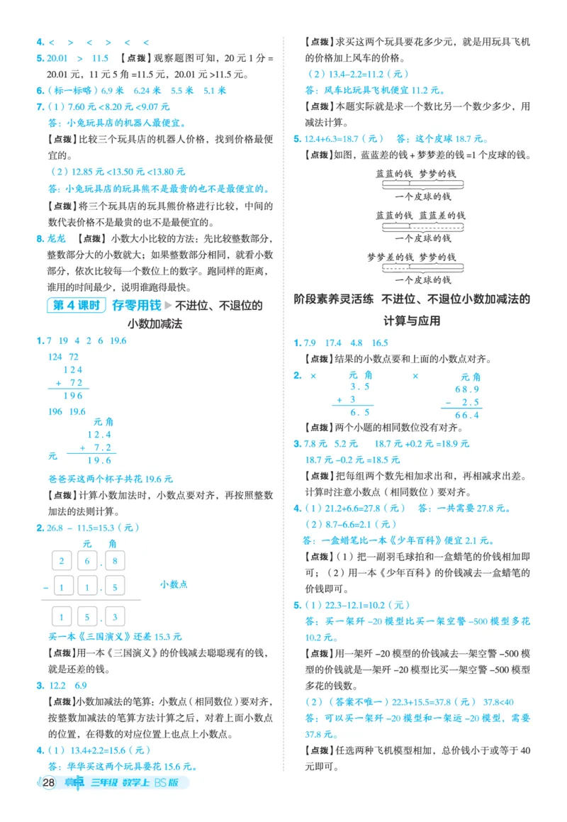 25秋典中点三年级数学上（BS版）答案_25秋《典中点》系列_1-6年级数学上册各版本《典中点》（抢先版）_25秋1-6年级数学上册北师版《典中点》（抢先版）