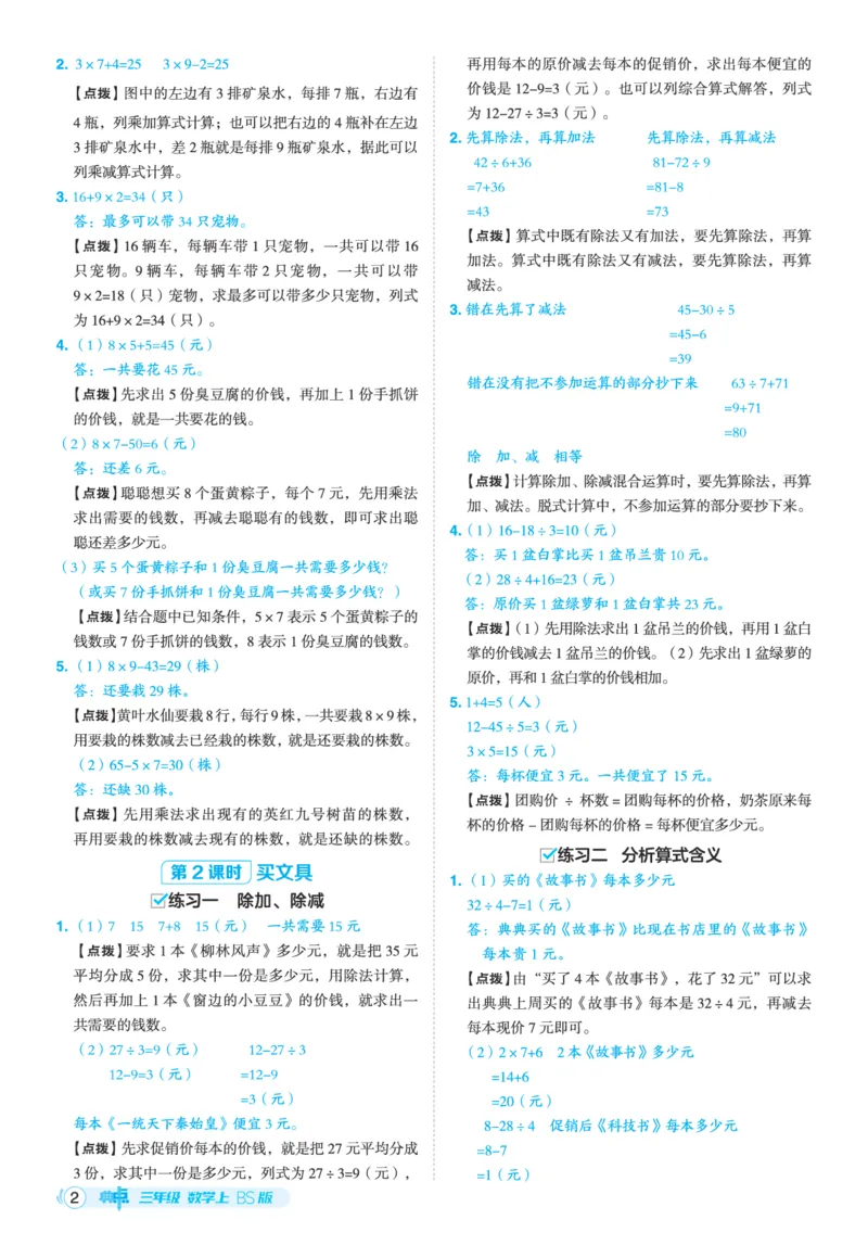 25秋典中点三年级数学上（BS版）答案_25秋《典中点》系列_1-6年级数学上册各版本《典中点》（抢先版）_25秋1-6年级数学上册北师版《典中点》（抢先版）