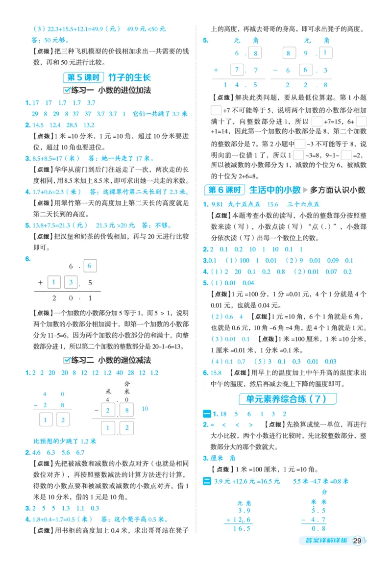 25秋典中点三年级数学上（BS版）答案_25秋《典中点》系列_1-6年级数学上册各版本《典中点》（抢先版）_25秋1-6年级数学上册北师版《典中点》（抢先版）