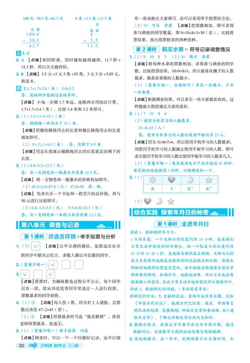 25秋典中点三年级数学上（BS版）答案_25秋《典中点》系列_1-6年级数学上册各版本《典中点》（抢先版）_25秋1-6年级数学上册北师版《典中点》（抢先版）