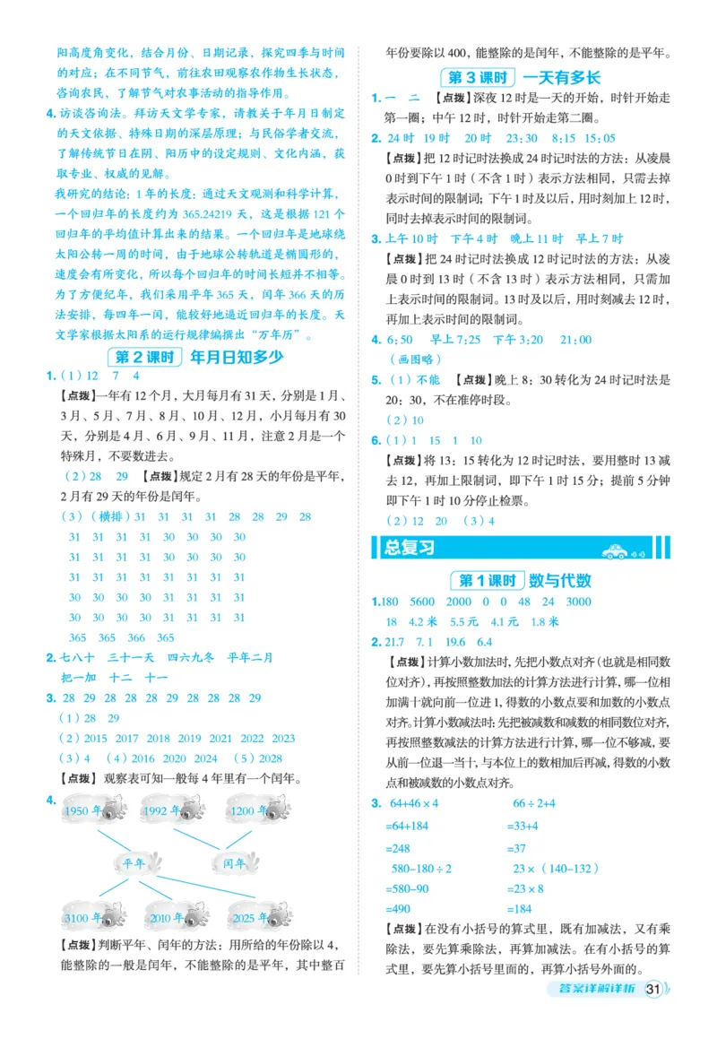 25秋典中点三年级数学上（BS版）答案_25秋《典中点》系列_1-6年级数学上册各版本《典中点》（抢先版）_25秋1-6年级数学上册北师版《典中点》（抢先版）