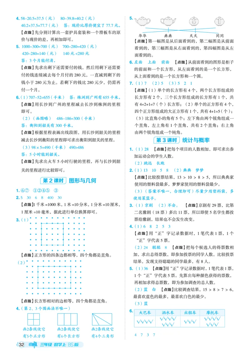 25秋典中点三年级数学上（BS版）答案_25秋《典中点》系列_1-6年级数学上册各版本《典中点》（抢先版）_25秋1-6年级数学上册北师版《典中点》（抢先版）