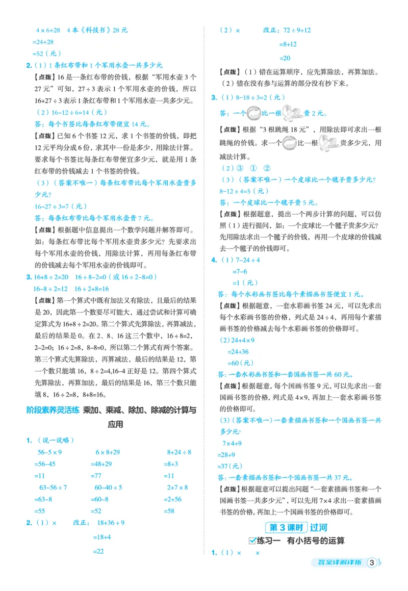25秋典中点三年级数学上（BS版）答案_25秋《典中点》系列_1-6年级数学上册各版本《典中点》（抢先版）_25秋1-6年级数学上册北师版《典中点》（抢先版）
