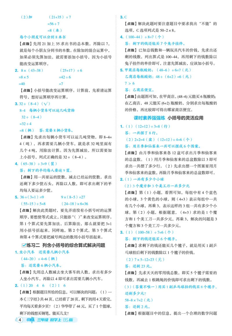 25秋典中点三年级数学上（BS版）答案_25秋《典中点》系列_1-6年级数学上册各版本《典中点》（抢先版）_25秋1-6年级数学上册北师版《典中点》（抢先版）