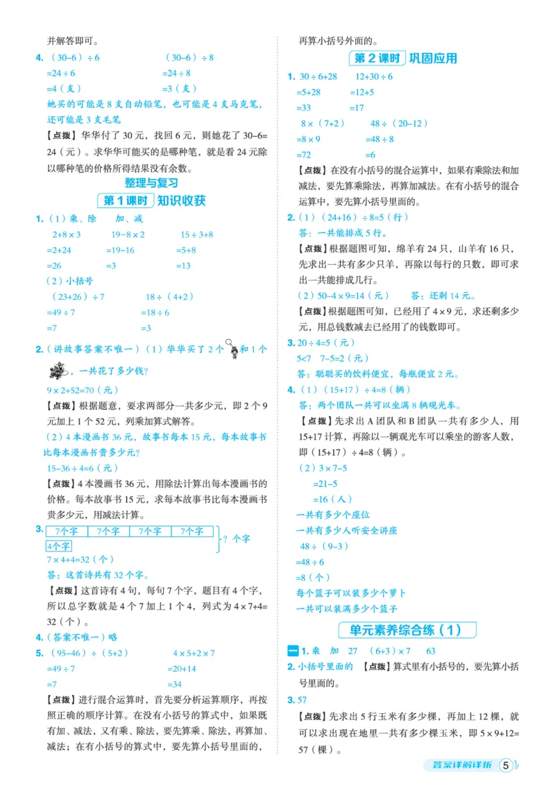 25秋典中点三年级数学上（BS版）答案_25秋《典中点》系列_1-6年级数学上册各版本《典中点》（抢先版）_25秋1-6年级数学上册北师版《典中点》（抢先版）