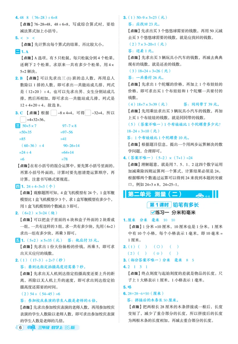 25秋典中点三年级数学上（BS版）答案_25秋《典中点》系列_1-6年级数学上册各版本《典中点》（抢先版）_25秋1-6年级数学上册北师版《典中点》（抢先版）