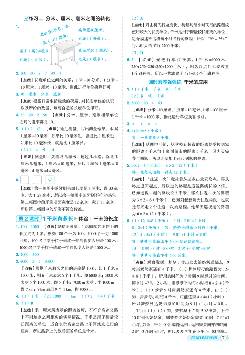 25秋典中点三年级数学上（BS版）答案_25秋《典中点》系列_1-6年级数学上册各版本《典中点》（抢先版）_25秋1-6年级数学上册北师版《典中点》（抢先版）