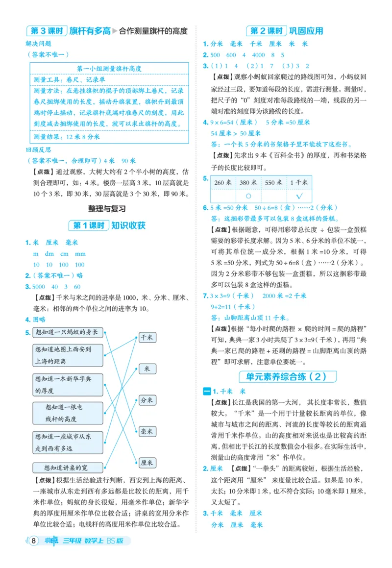 25秋典中点三年级数学上（BS版）答案_25秋《典中点》系列_1-6年级数学上册各版本《典中点》（抢先版）_25秋1-6年级数学上册北师版《典中点》（抢先版）