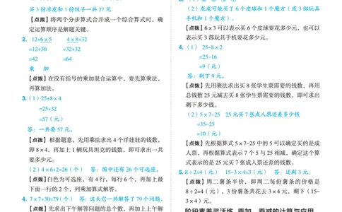 25秋典中点三年级数学上（BS版）答案_25秋《典中点》系列_1-6年级数学上册各版本《典中点》（抢先版）_25秋1-6年级数学上册北师版《典中点》（抢先版）