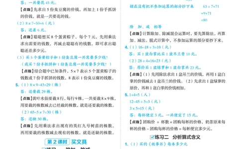 25秋典中点三年级数学上（BS版）答案_25秋《典中点》系列_1-6年级数学上册各版本《典中点》（抢先版）_25秋1-6年级数学上册北师版《典中点》（抢先版）