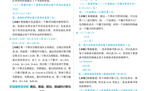 25秋典中点三年级数学上（BS版）答案_25秋《典中点》系列_1-6年级数学上册各版本《典中点》（抢先版）_25秋1-6年级数学上册北师版《典中点》（抢先版）