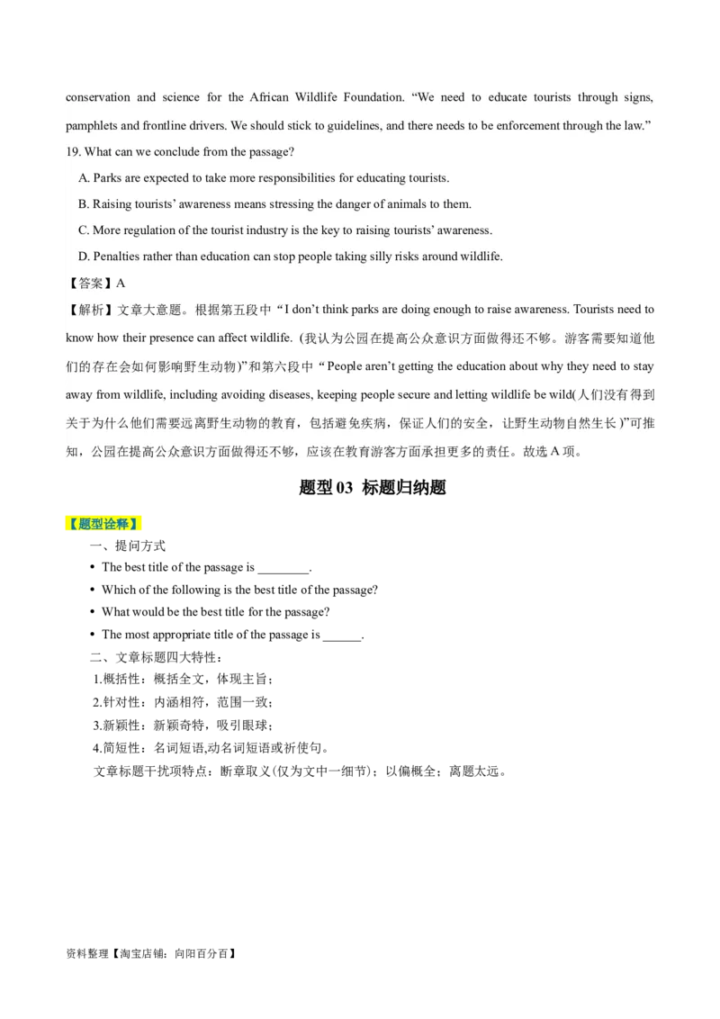 专题09阅读理解之主旨大意题-2024年高考英语二轮热点题型归纳与变式演练（新高考通用）（解析版）_03高考英语_新高考复习资料_2024年新高考资料_二轮复习资料_教师版（含答案解析）