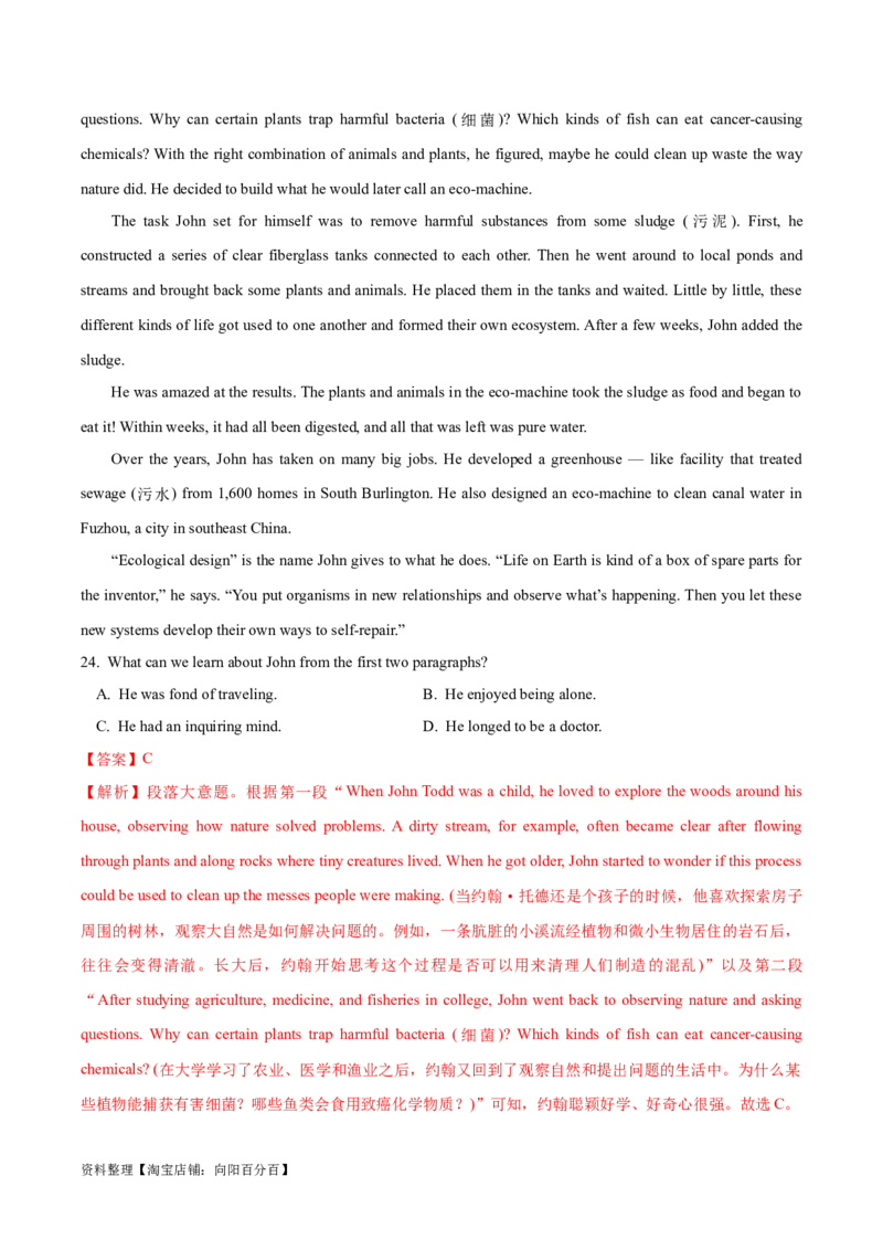 专题09阅读理解之主旨大意题-2024年高考英语二轮热点题型归纳与变式演练（新高考通用）（解析版）_03高考英语_新高考复习资料_2024年新高考资料_二轮复习资料_教师版（含答案解析）