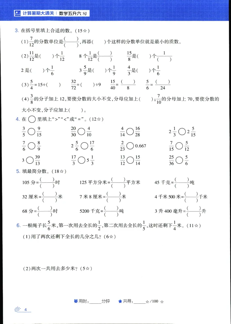 25年学霸的暑假计算暑期大通关五升六年级数学苏教版五年级_25秋《学霸的暑假计算大通关》_25年1-6年级数学苏教版《学霸暑假计算大通关》_苏教五升六